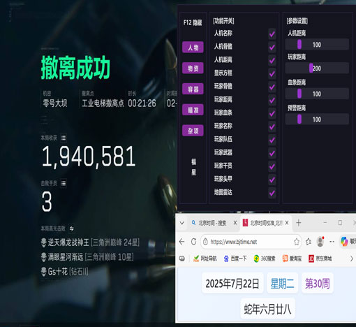 三角洲辅助调试透视自瞄效果
